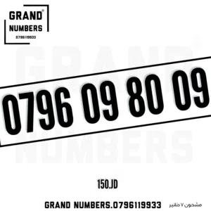 رقـــم زيـــن فخـــم بسعر مغري لفترة محدودة مشحون 10