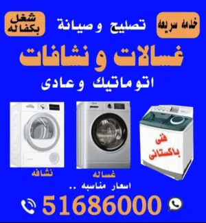 تصليح بكفاله غسالات
