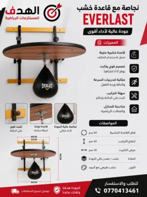 نجاصة ملاكمة مع قاعدة خشبية – EVERLAST