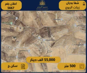 Residential Land for Sale in Amman Zinat Al-Rubue