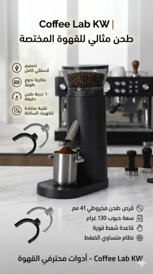 مطحنة قهوة لاسلكية مناسبة للجميع انواع طحنات القهوة