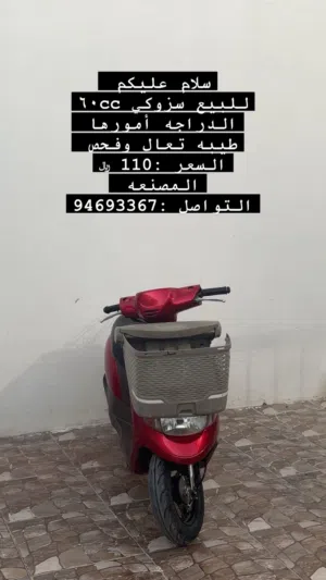 دراجه 60cc سزوكي الدراجه أمورها طيبه