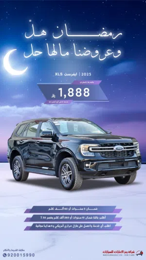 فورد افريست XLS ستاندر و XLT بنزين دبل2025 سعودي