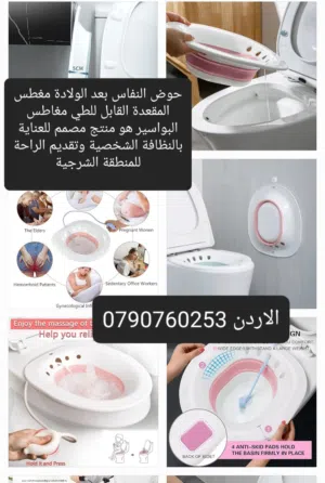 حوض النفاس بعد الولادة مغطس المقعدة القابل للطي مغاطس البواسير هو منتج مصمم للعناية بالنظافة الشخصية