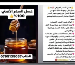 عسل طبيعي ودبس رمان وخروب ومقدوس وزعتر وسماق وورق عنب وملوخيه ومعمول وكعك ودحدح وزيت زيتون وزيتون