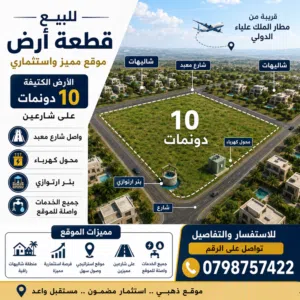 Farm Land for Sale in Amman Al-Kutaifah