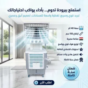 مبردة دكت  ماركه فريش صناعه مصرية اقتصاديه