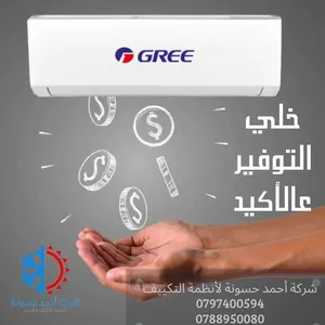 أقوى العروض على مكيف  جري 1طن    2026 GREE  كفالة من 5 سنوات