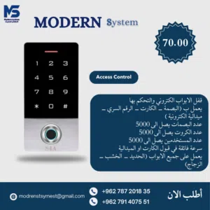 اكسيس دور قفل باب الكتروني