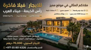 فيلا سكنية ميناء العرب