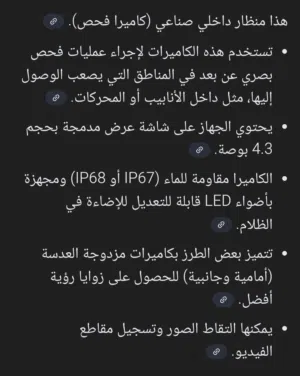 كاميرة فحص