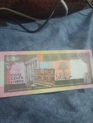 عملات لبنانيه قديمه ارقام تسلسليه