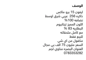 ايفون 15 برو ماكس
