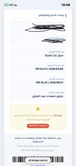 بمبله غاز صفاار قاعد ماستلمتهاش