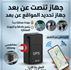 الجهاز مطور جداً جودة ممتازة جداً تقدر تابع عن بعد تقدر تعرف اللوكيشن و تسمع عن بعد