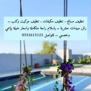 شركة تنظيف اتقان بالطائف 