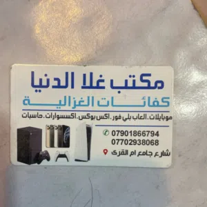 غلا الدنيا للتكنولوجيا 