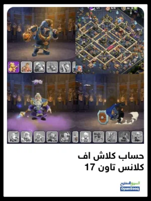 تاون  هول 17     :  اكلاش اوف كلانس شي اسطوري بيعجبك لحق قبل  لاينباع