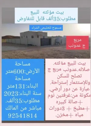 بيت للبيع صلاله عدونب مربع ج  وتوجد غيرها من الفلل والبيوت والشقق وأستديو  في محافظة ظفار