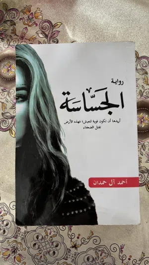 للكاتب احمد ال حمدان