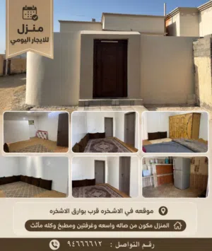 منزل للاجار