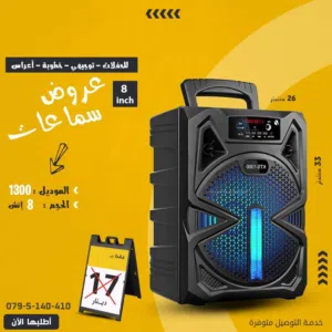 سماعة سبيكر 8 انش للحفلات والتوجيهي والحفلات بلوتوث - aux