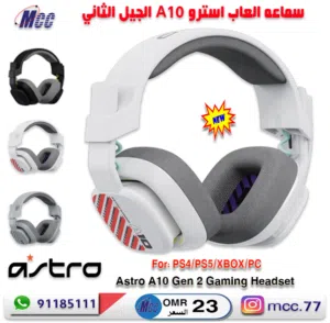 سماعة العاب استرو A10 الجيل الثاني الاصلية