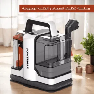 مكنسة تنظيف السجاد والكنب المحمولة من ماركة DSP العالمية بأقل الاسعار وشامل التوصيل