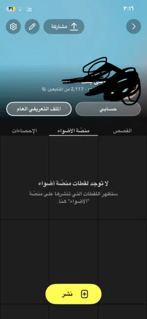 حساب سناب شات
