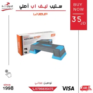 ستيب ليف أب الأصلي للتمارين الرياضية منصة متينة لتمارين الكارديو واللياقة البدنية بجودة عالية