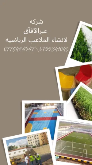 نجيل الملاعب الرياضيه والصالات عشب الملاعب