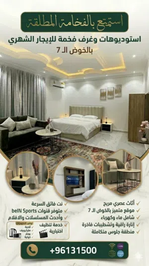 Furnished Monthly in Muscat Al Khoud