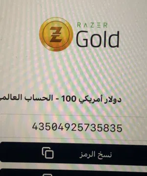 نشتري بطاقات ريزر جولد أي كمية