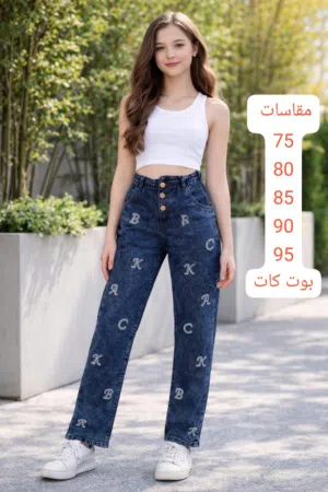 بنطالونات بناتي ومحير