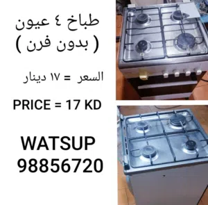 طباخ مع فرن 4 عيون او 5 عيون + طباخ  علي البطاريه او الطاقه الشمسيه جديد+