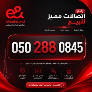 رقم مميز مسبق الدفع