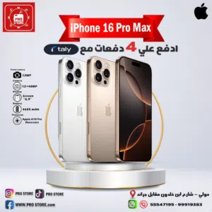 هاتف iPhone 16 pro max تقسيط على أربع دفعات