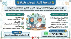 معلمة مواد العلوم
