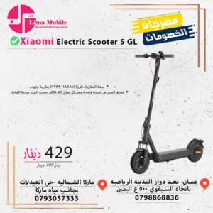 سكوتر شاومي الكهربائي الجديد كليا Mi Scooter 5 Global بافضل سعر على مستوى المملكة فقط بـ ليما موبايل