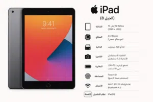 Apple iPad 8 32 GB in Baghdad