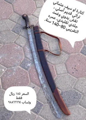 كتارة او سيف تراثي قديم