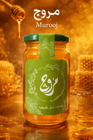 شركه مروج للعسل الطبيعي