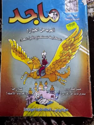 مجلة ماجد 2002