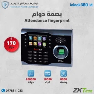 ZKTeco iClock360-ID – جهاز بصمة حضور وانصراف