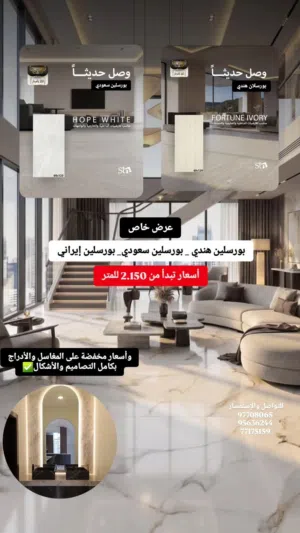 عرض ب 2.150 ريال على الفل بورسلين هندي او سعودي او ايراني قياس 60/120 الوان متنوعة تناسب بيتكم