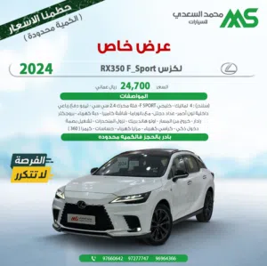 New Lexus RX in Al Batinah
