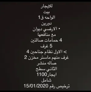 للايجار بيت حكومي
