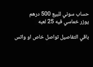 حساب سوني فيه 25 لعبة يوزر خماسي اللحق