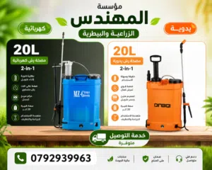 طرمبات شحن ويدوي