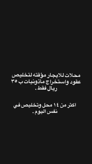 محلات للايجار لتخليص العقود واستخراج المأذونيات